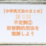 中学英文法のまとめ 第７回 不定詞 副詞的用法を理解しよう Taka Blog