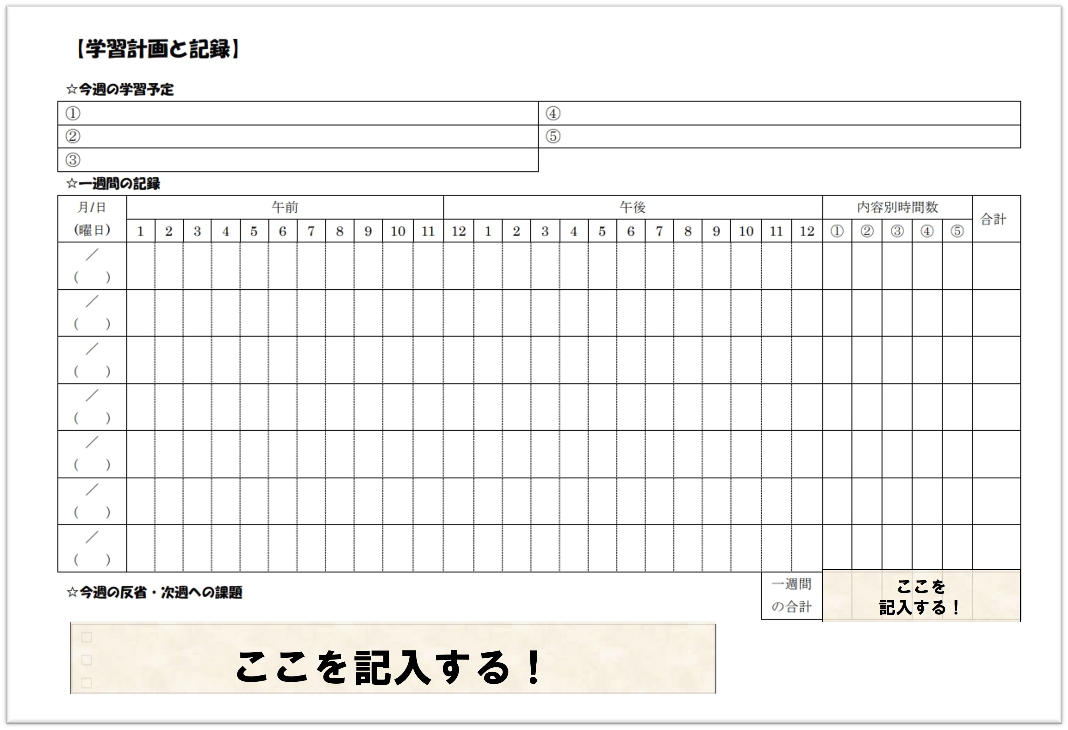 １日３分 勉強効率が上がる学習記録の書き方 無料シート付き Taka Blog