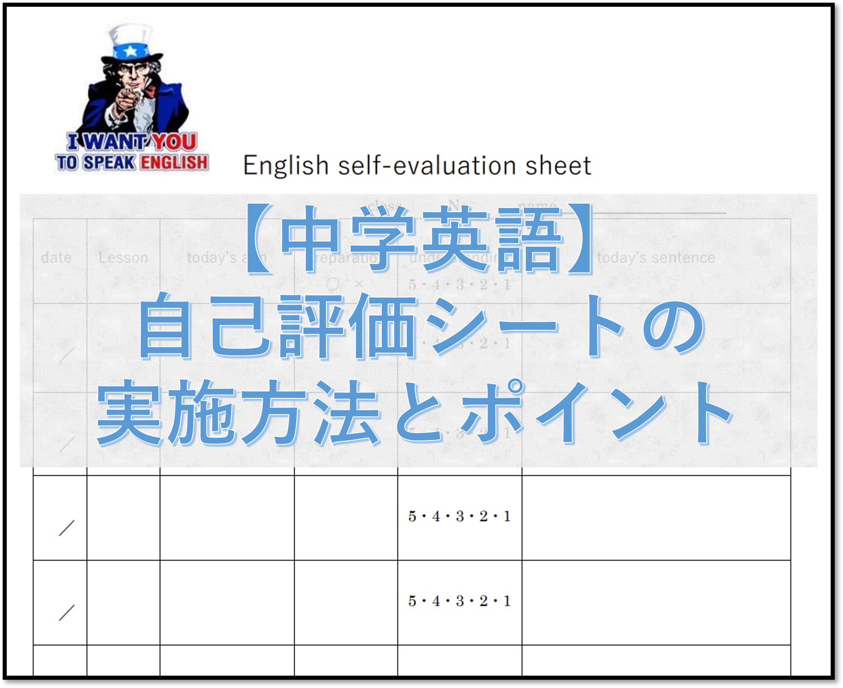 実例あり 中学英語の授業で使える自己評価シートの実施方法 Taka Blog
