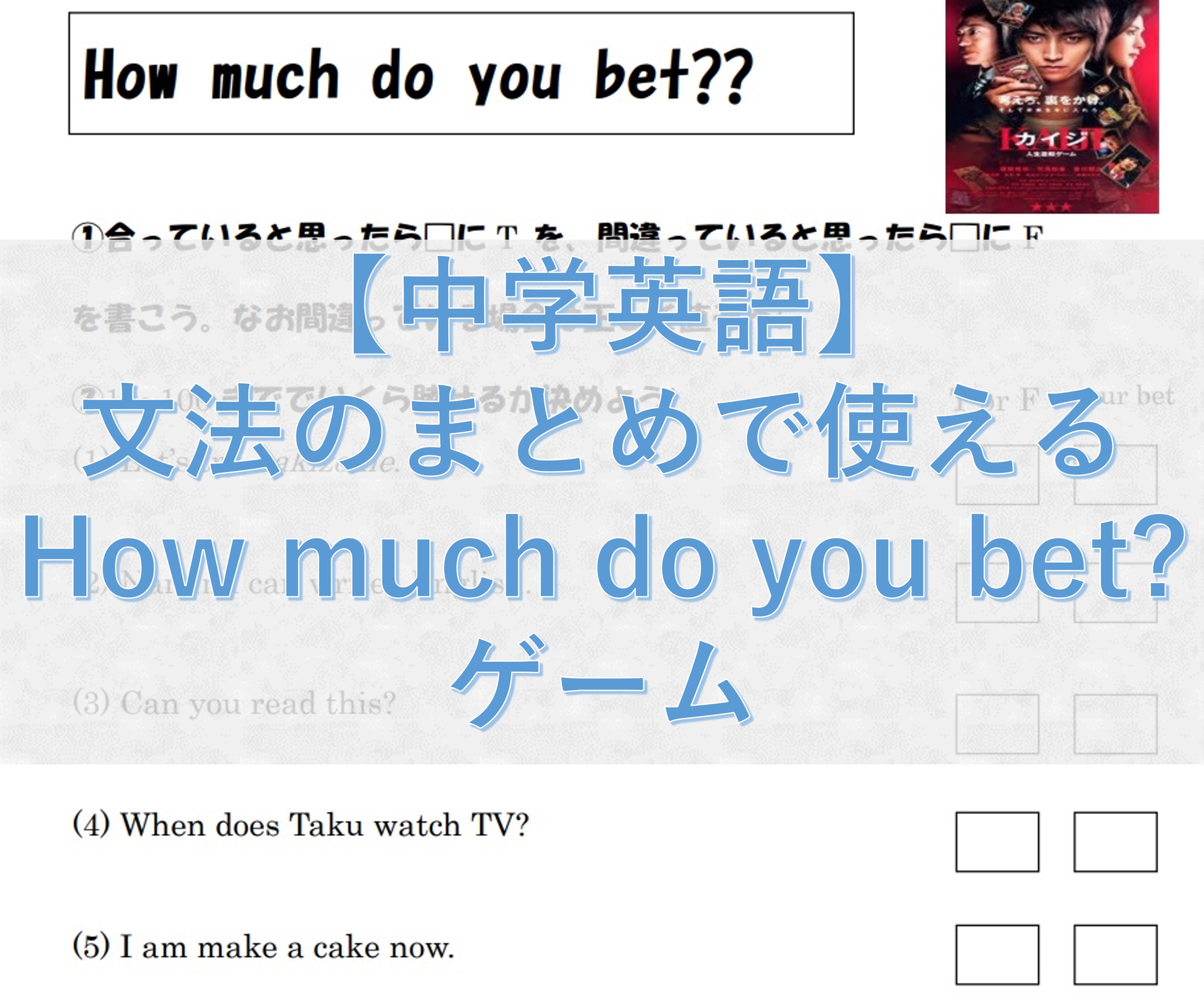 中学英語 文法の単元まとめに使えるおすすめゲーム Taka Blog